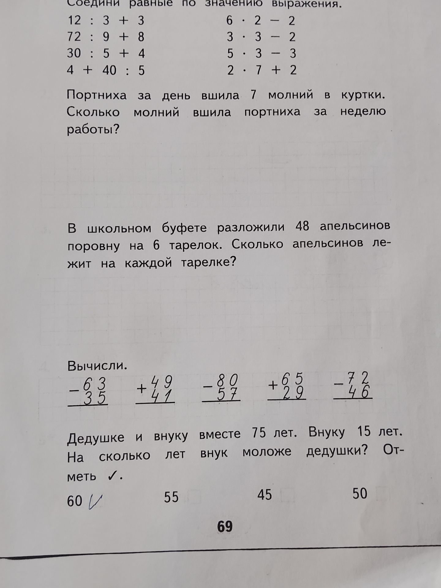 Фото задания: Соедини равные по значению выражения.