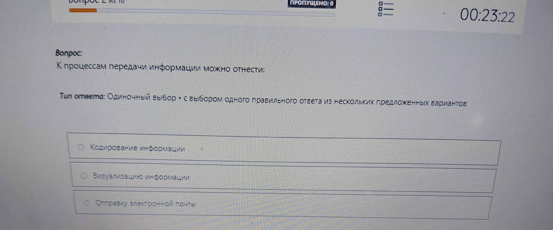 Фото задания: К процессам передачи информации можно отнести: Тип ответа: Одиночный выбор • с выбором одного правильного ответа из…