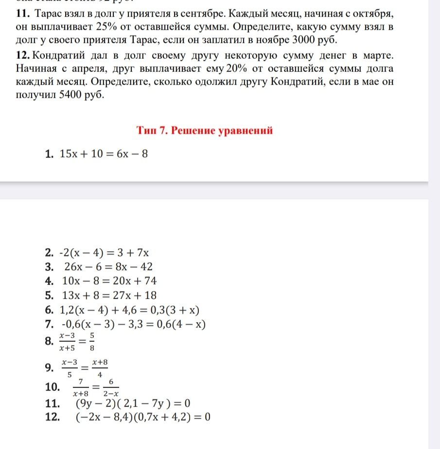 Фото задания: 10. \( \frac{7}{x+8} = \frac{6}{2-x} \)