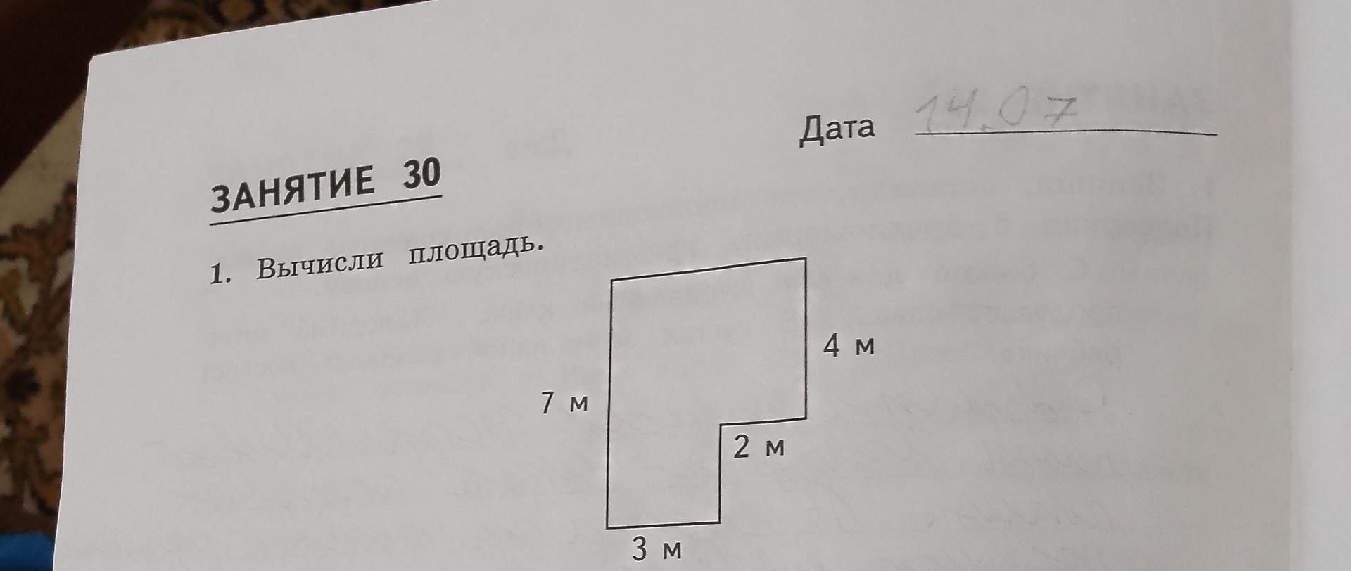 Фото задания: ЗАНЯТИЕ 30 1. Вычисли площадь.