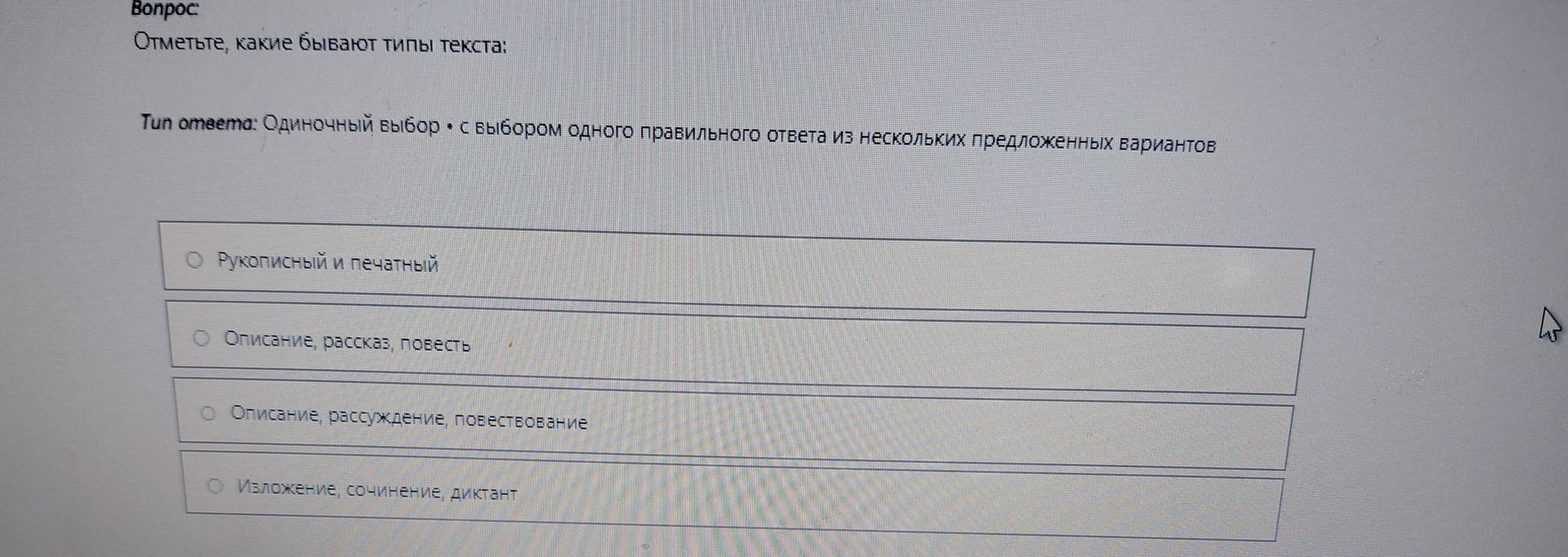 Фото задания: Отметьте, какие бывают типы текста: