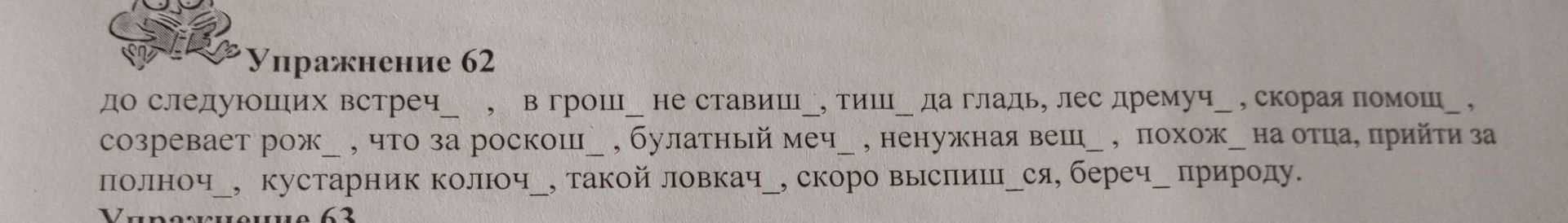 Фото задания: Упражнение 62