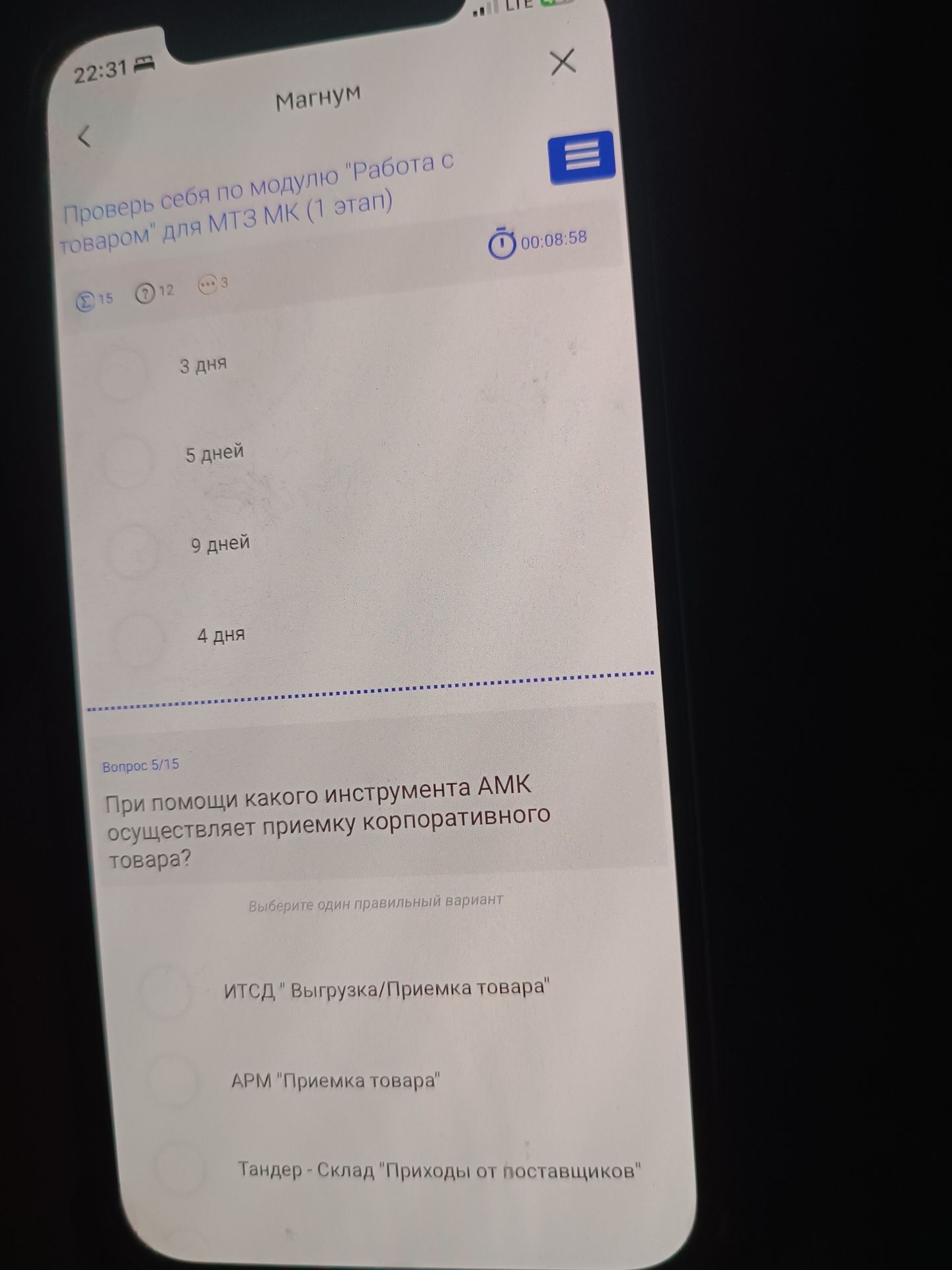 Фото задания: При помощи какого инструмента АМК осуществляет приемку корпоративного товара?