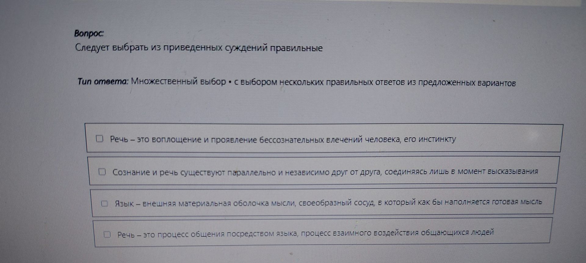 Фото задания: Следует выбрать из приведенных суждений правильные Тип ответа: Множественный выбор с выбором нескольких правильных ответов из…