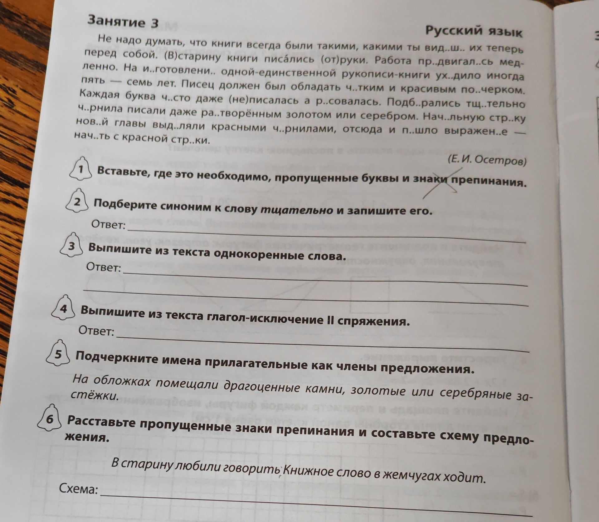 Фото задания: Подчеркните имена прилагательные как члены предложения. На обложках помещали драгоценные камни, золотые или серебряные за-…