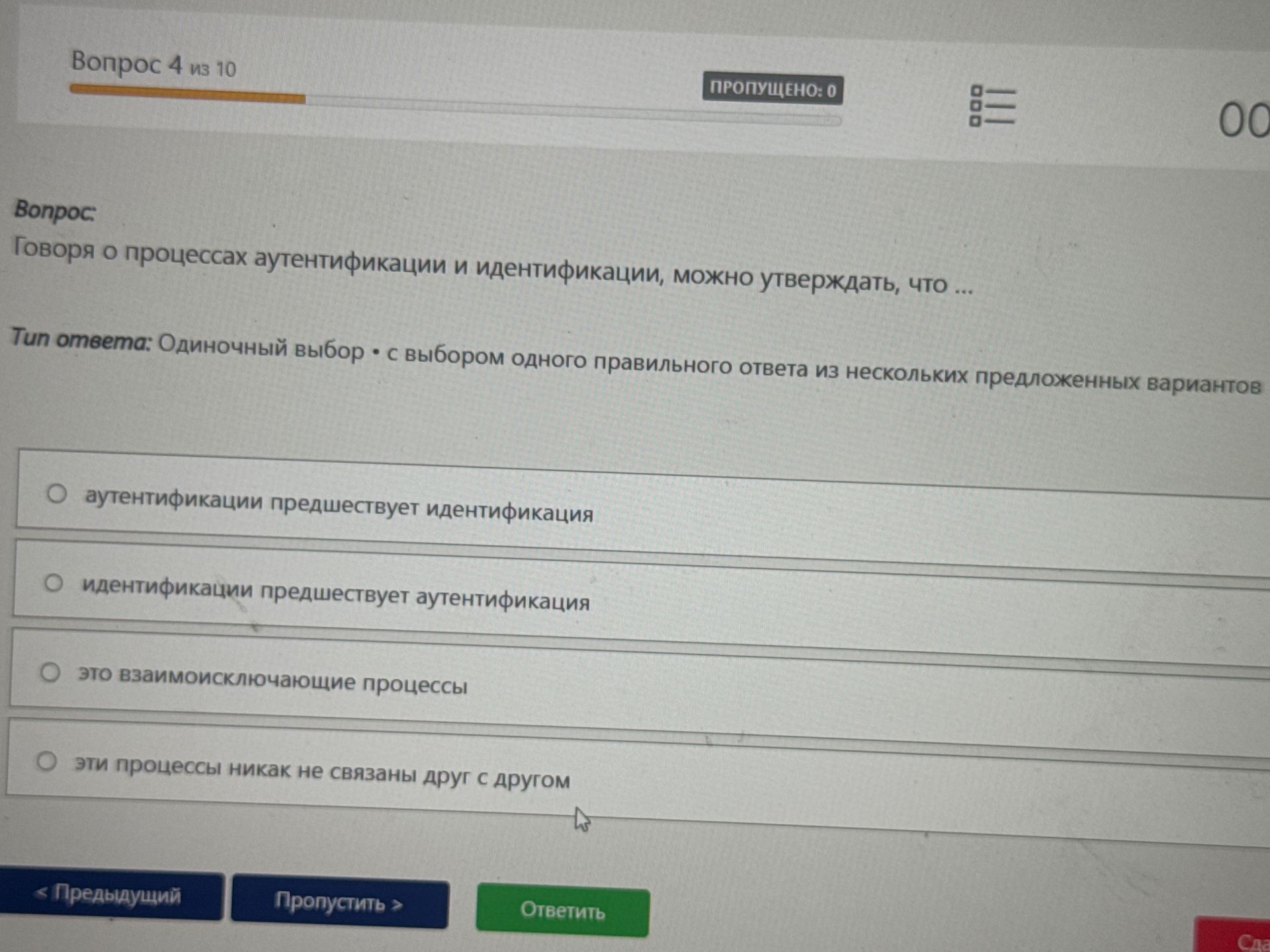 Фото задания: Говоря о процессах аутентификации и идентификации, можно утверждать, что ...