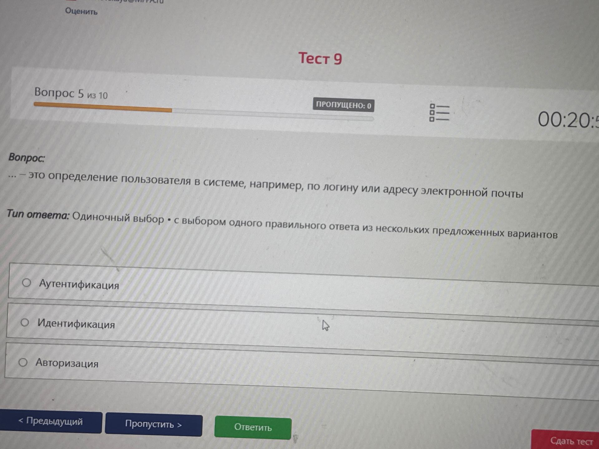 Фото задания: --- это определение пользователя в системе, например, по логину или адресу электронной почты