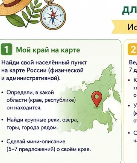 Фото задания: Найди свой населённый пункт на карте России (физической и административной). Определи, в какой области (крае, республике)…