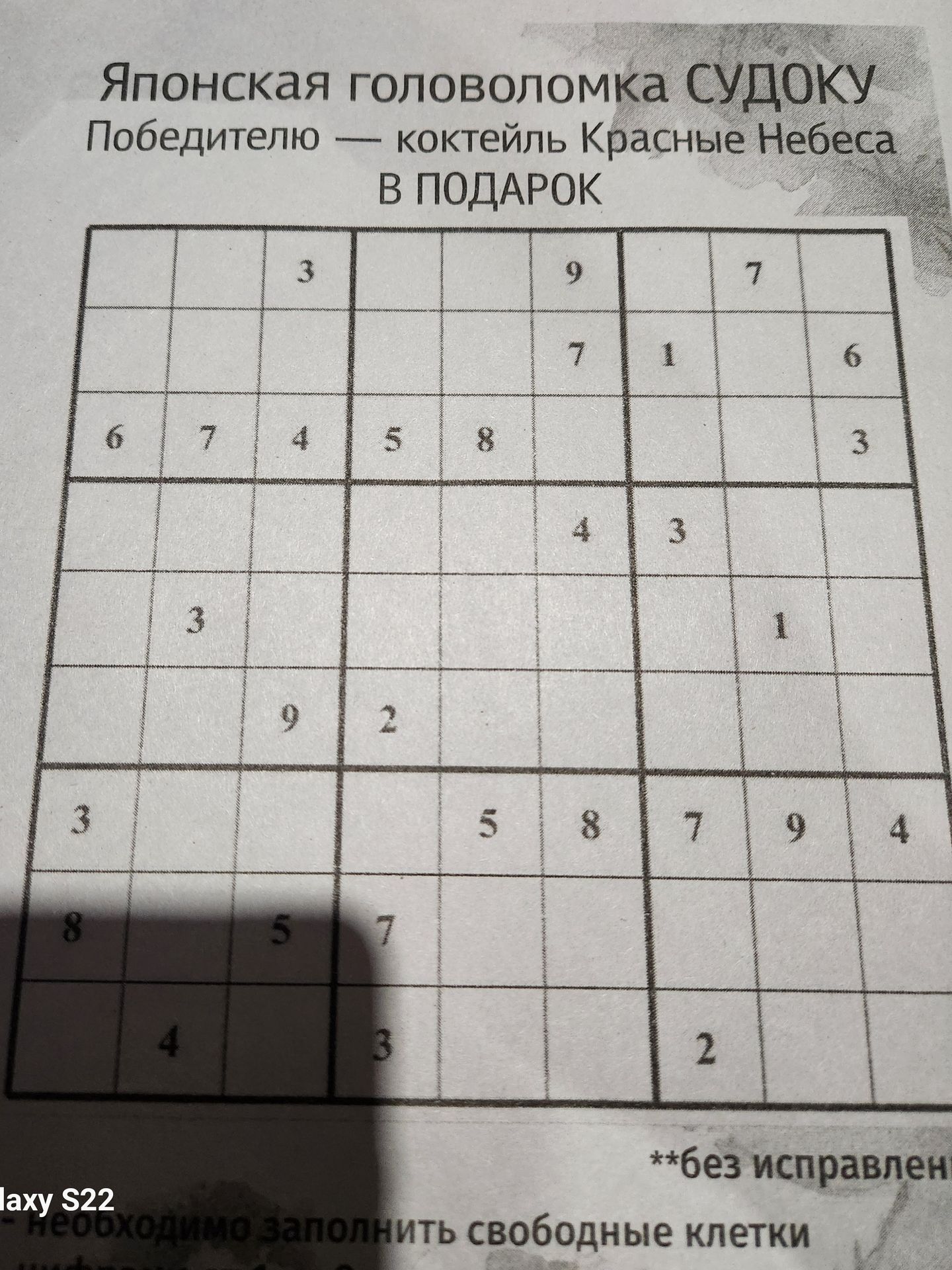 Фото задания: Японская головоломка СУДОКУ