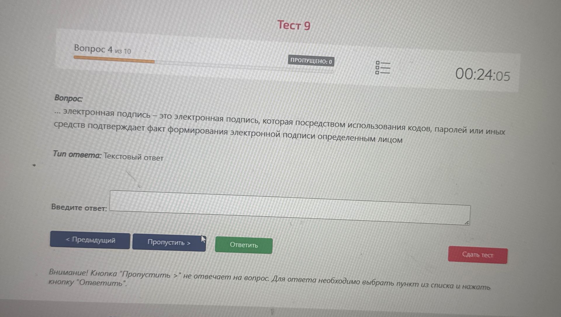 Фото задания: электронная подпись – это электронная подпись, которая посредством использования кодов, паролей или иных средств подтверждает…