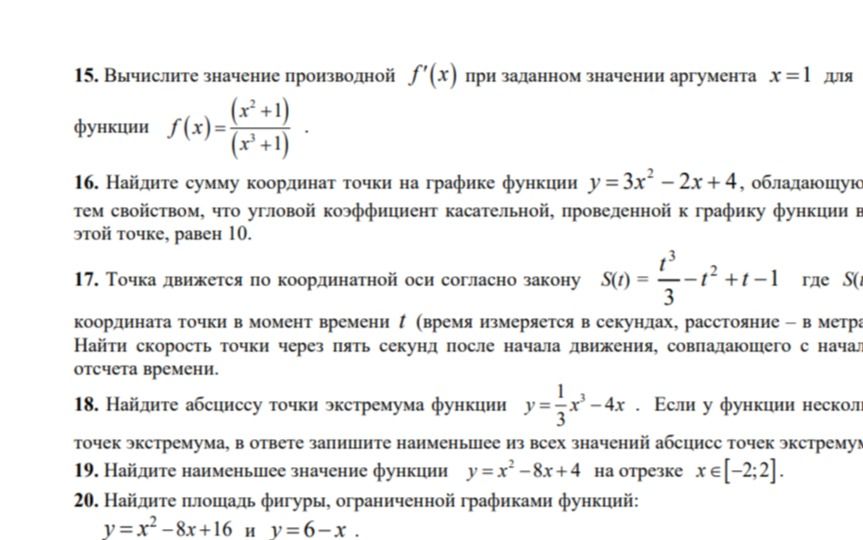 Фото задания: 18. Найдите абсциссу точки экстремума функции y = (1/3)x³ - 4x. Если у функции несколько точек экстремума, в ответе…