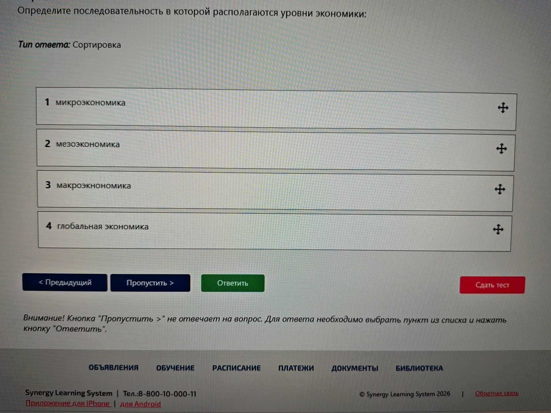 Фото задания: Определите последовательность в которой располагаются уровни экономики: