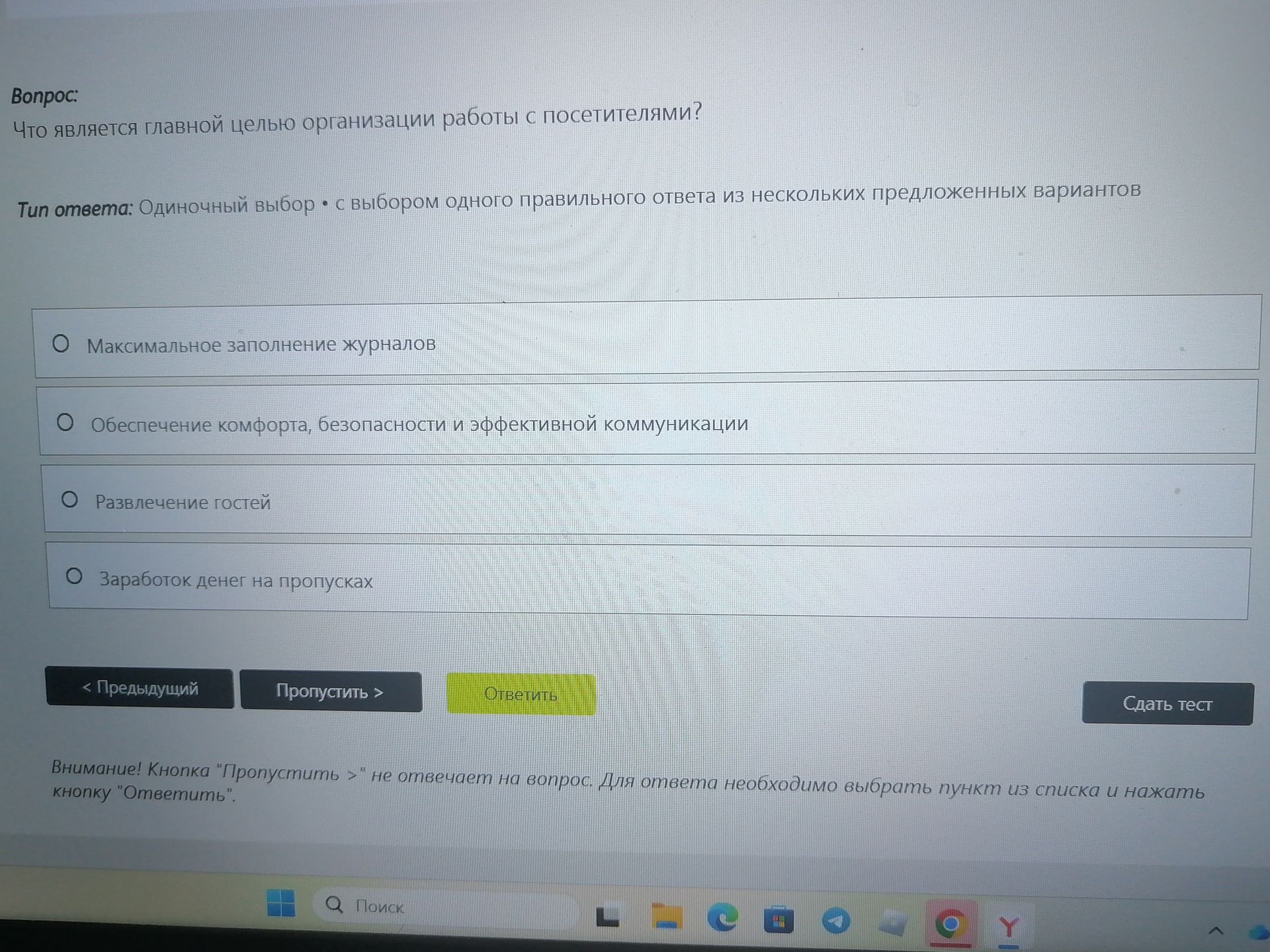 Фото задания: Что является главной целью организации работы с посетителями?