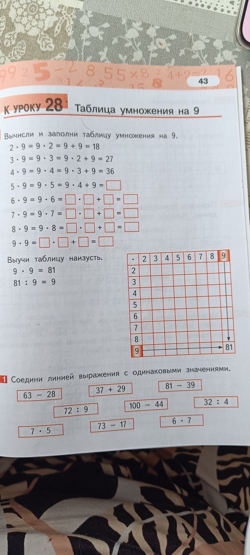 Фото задания: Выучи таблицу наизусть.