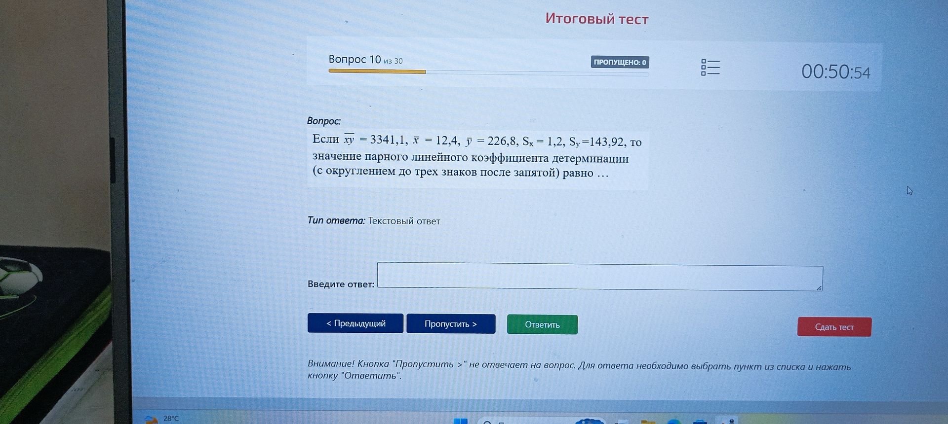 Фото задания: Вопрос 10 из 30. Если ху = 3341,1, x = 12,4, y = 226,8, Sx = 1,2, Sy=143,92, то значение парного линейного коэффициента…