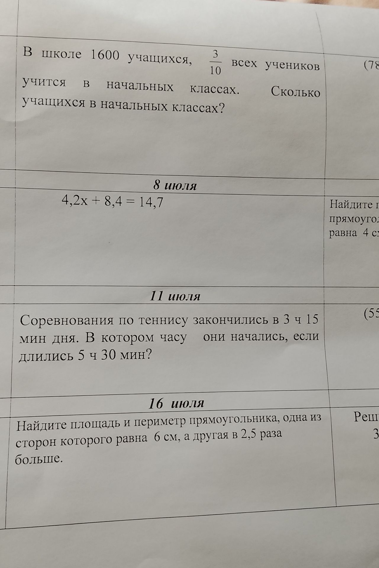 Фото задания: 8 июля. Решите уравнение: 4,2x + 8,4 = 14,7