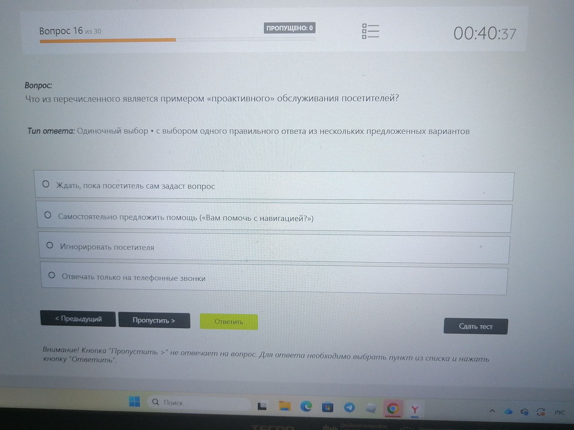 Фото задания: Что из перечисленного является примером «проактивного» обслуживания посетителей?