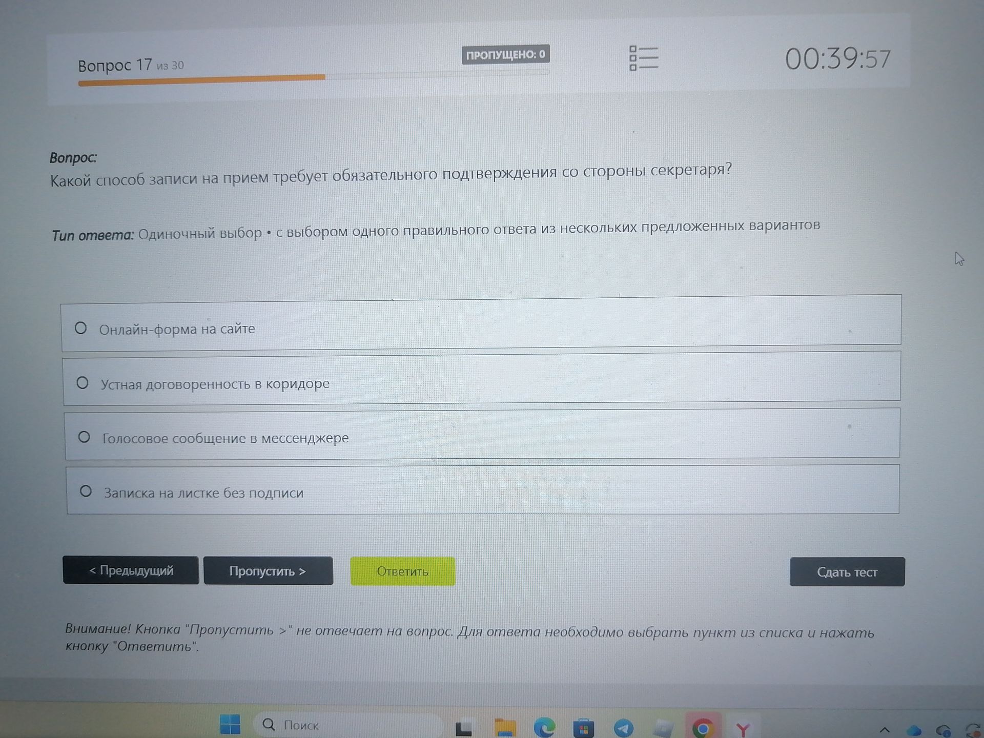 Фото задания: Какой способ записи на прием требует обязательного подтверждения со стороны секретаря?