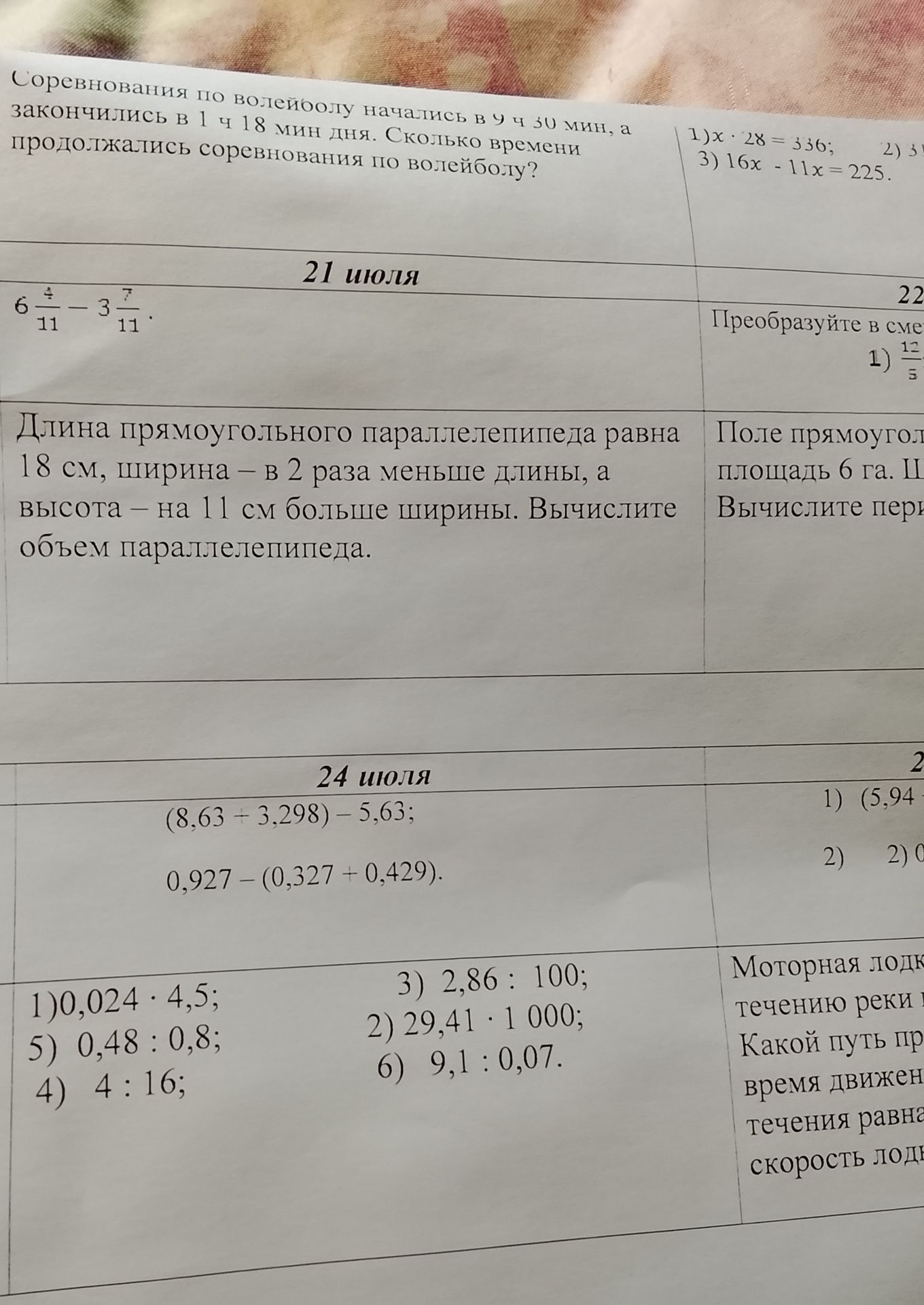 Фото задания: (8,63 + 3,298) – 5,63; 0,927 - (0,327 + 0,429).