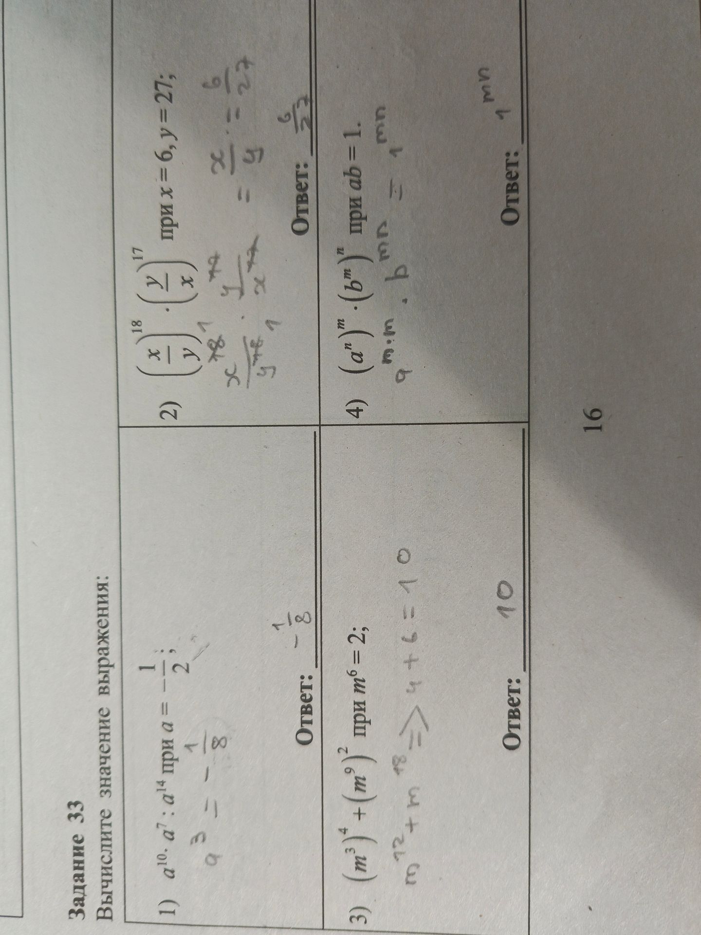 Фото задания: Задание 33. Вычислите значение выражения: 1) a^10 * a^7 : a^14 при a = 1/3; 3) (m^3)^4 + (m^9)^2 при m^6 = 2;