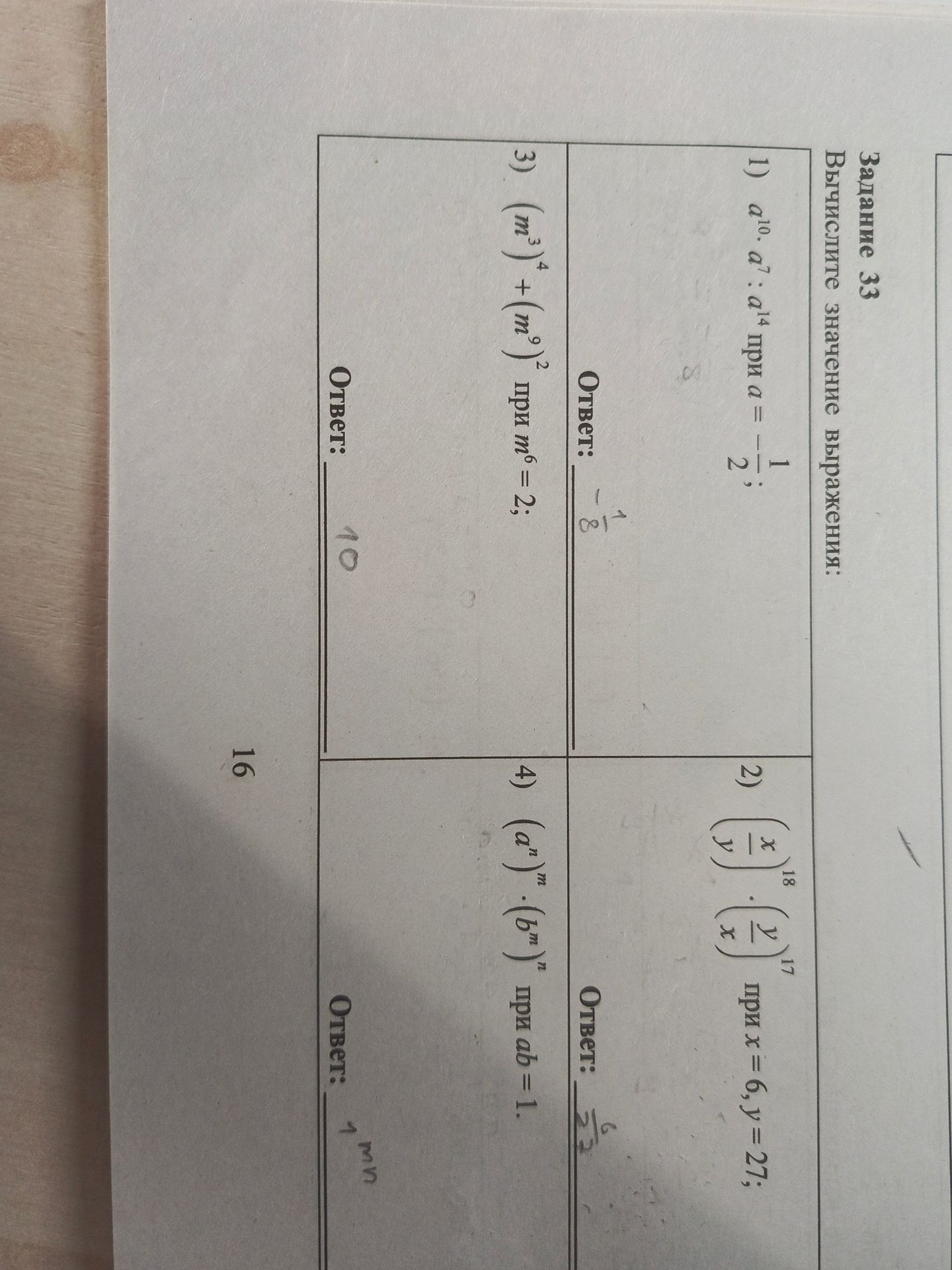 Фото задания: 1) a^10 * a^7 : a^14 при a = -1/2