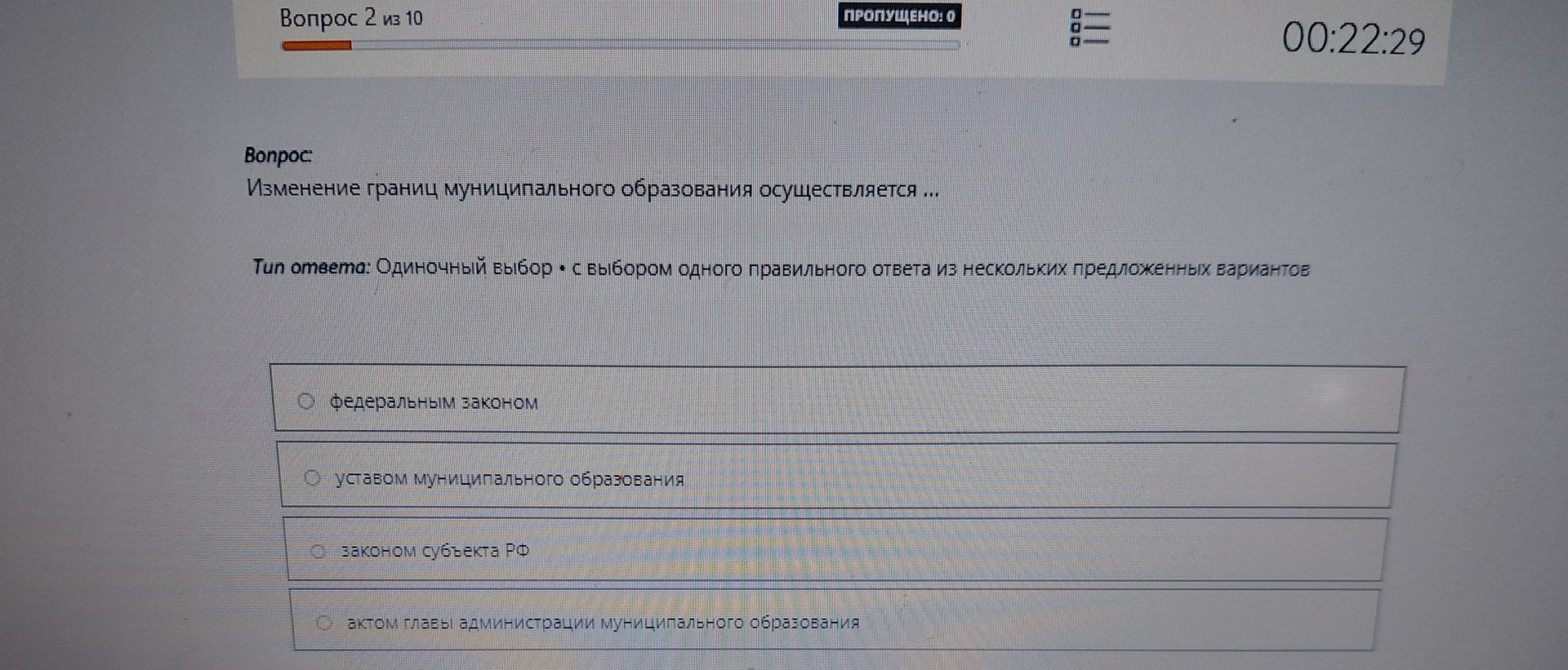 Фото задания: Изменение границ муниципального образования осуществляется ...