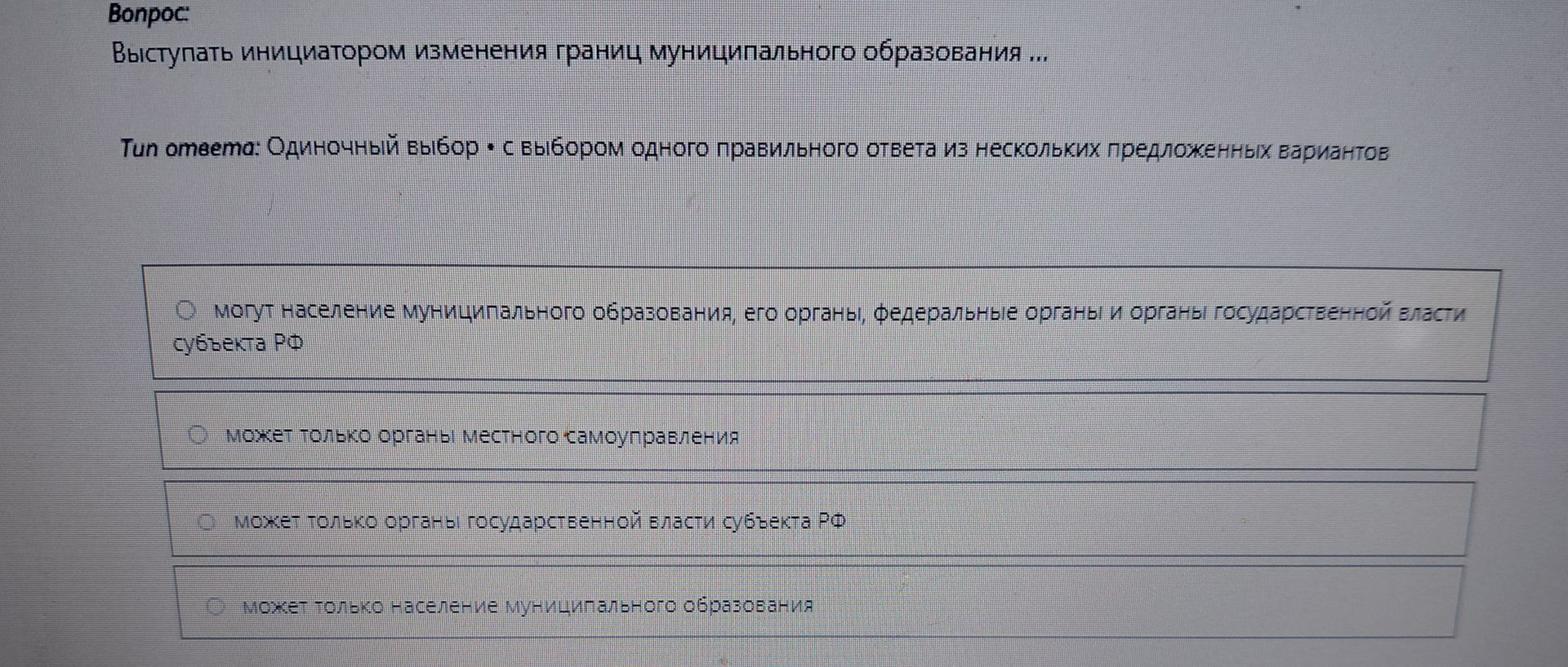 Фото задания: Выступать инициатором изменения границ муниципального образования ...