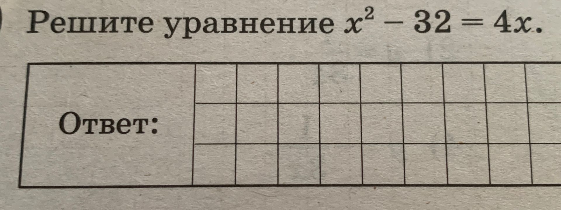 Фото задания: Решите уравнение x^2 - 32 = 4x.