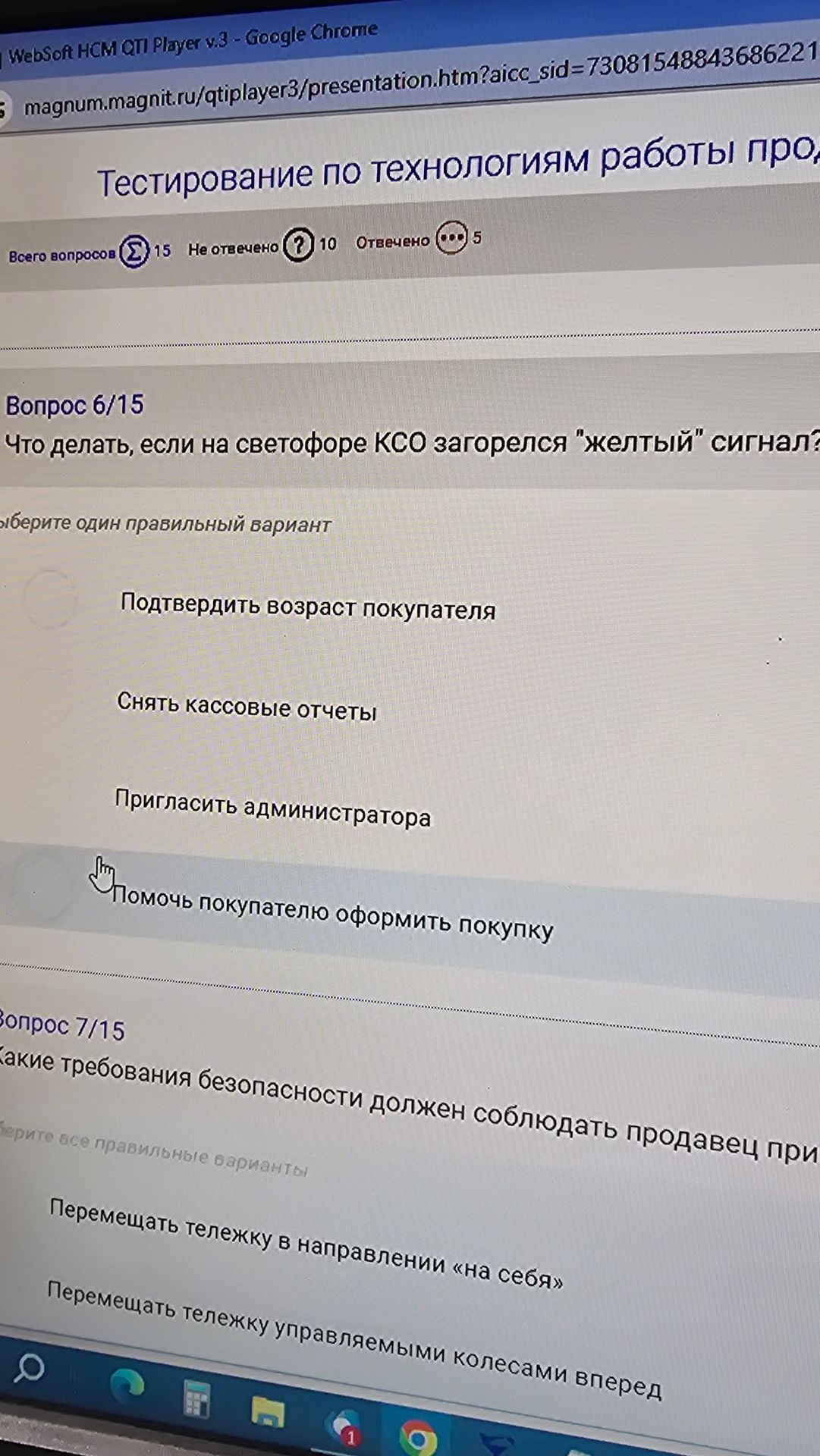 Фото задания: Какие требования безопасности должен соблюдать продавец при перемещении тележки?