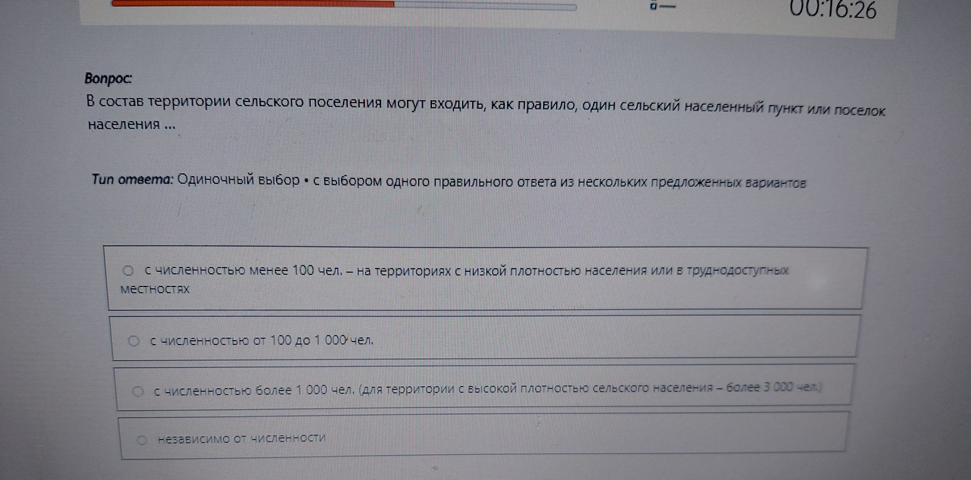Фото задания: В состав территории сельского поселения могут входить, как правило, один сельский населенный пункт или поселок населения ...