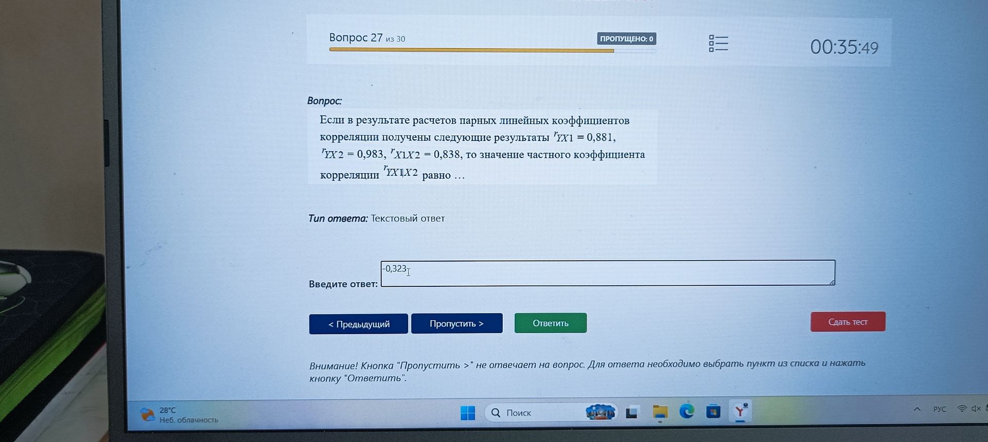 Фото задания: Если в результате расчетов парных линейных коэффициентов корреляции получены следующие результаты $r_{YX1} = 0,881$, $r_{YX2}…