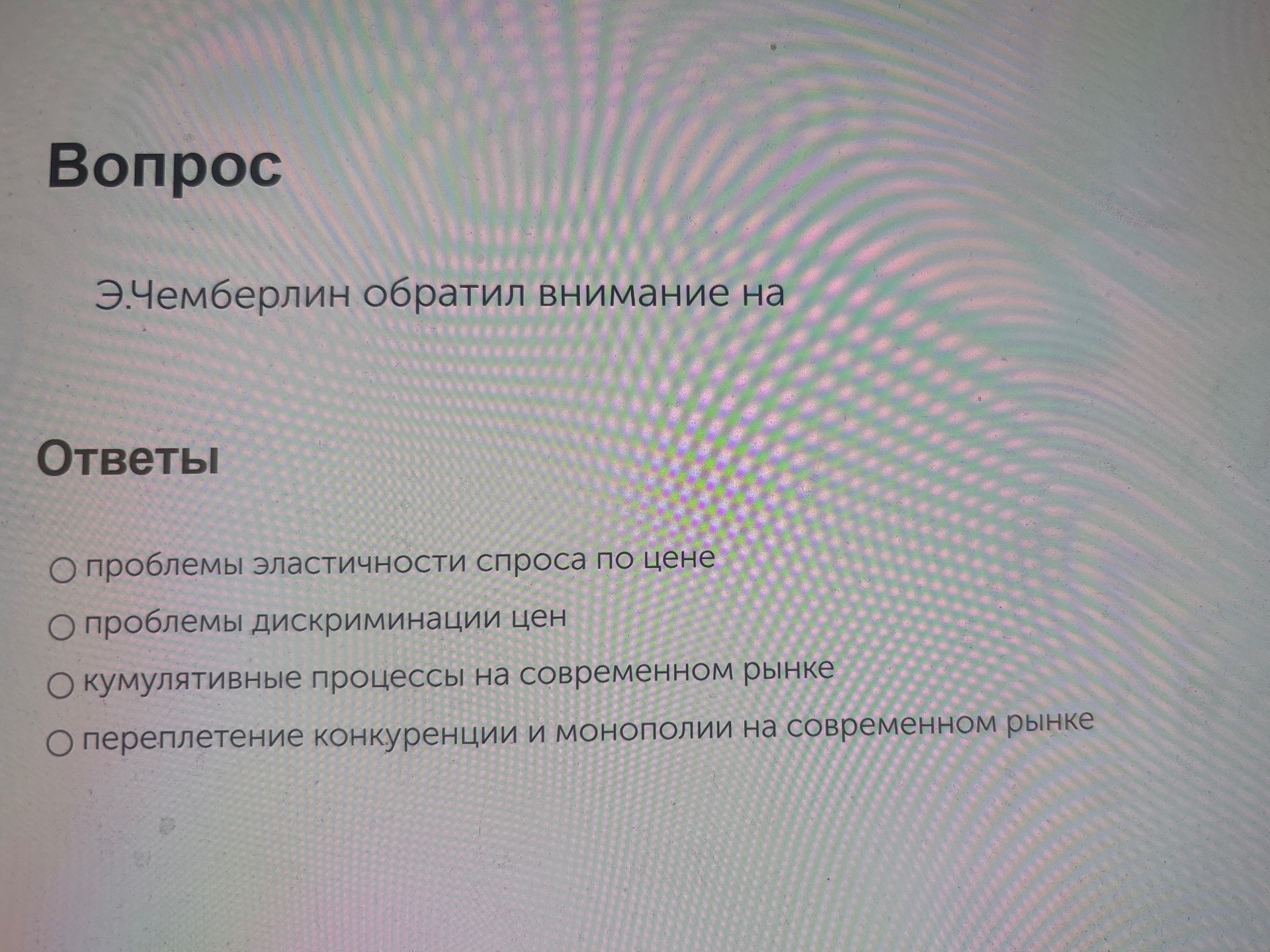 Фото задания: Э.Чемберлин обратил внимание на