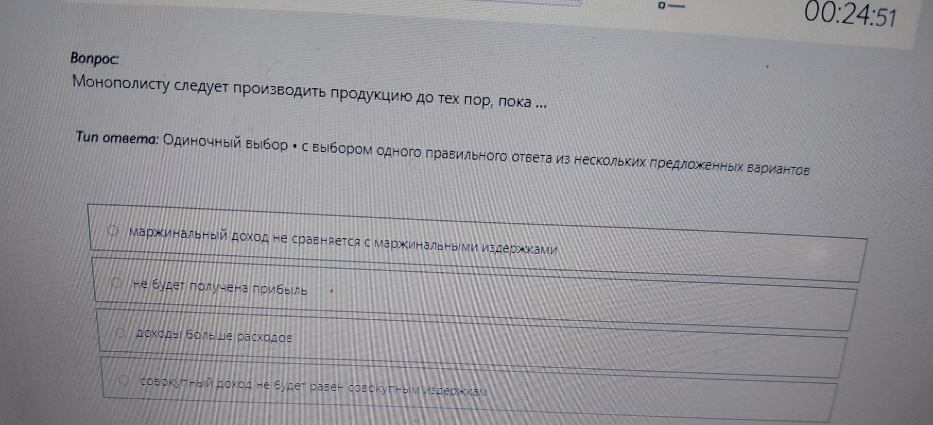 Фото задания: Монополисту следует производить продукцию до тех пор, пока...