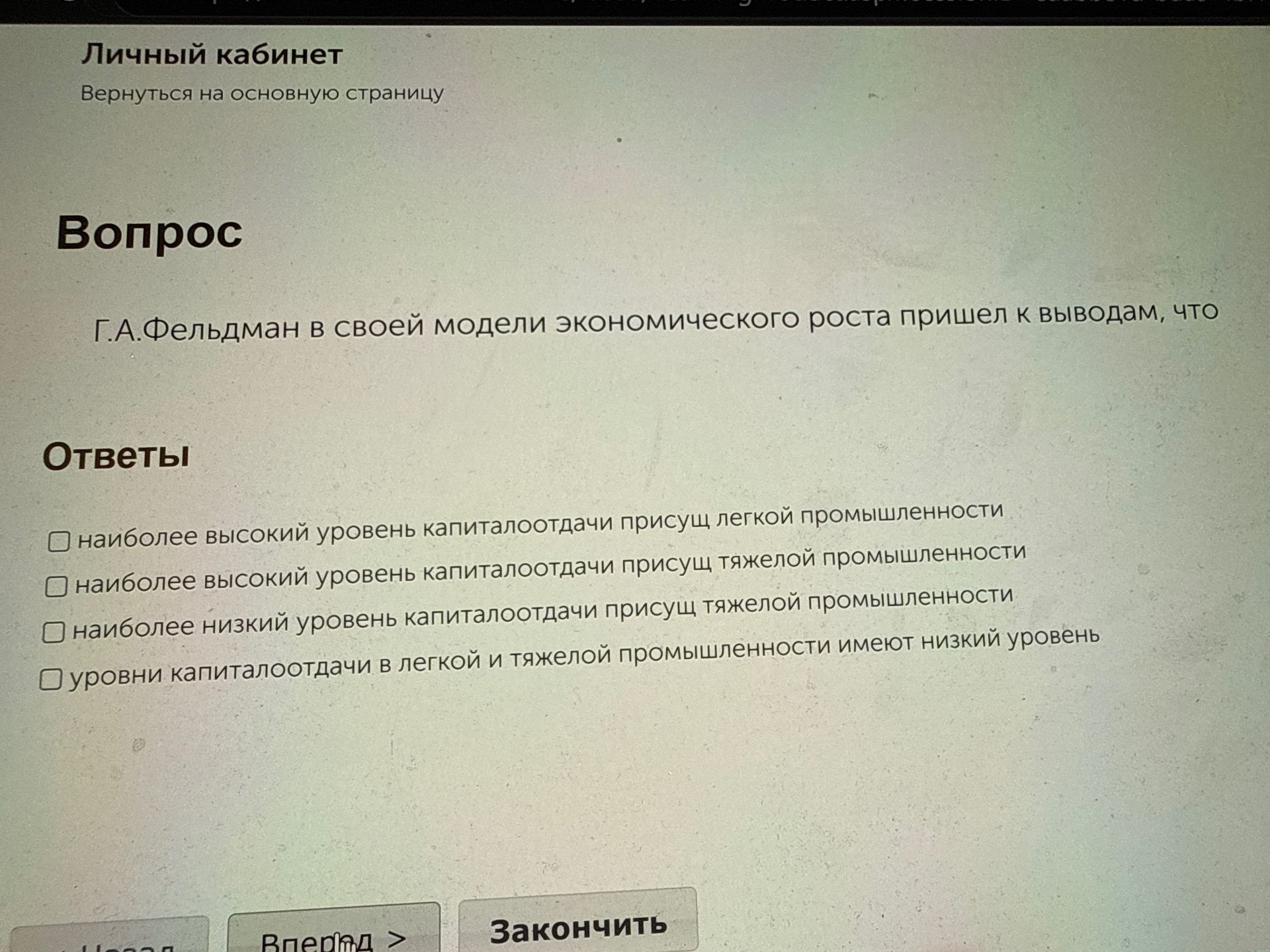 Фото задания: Г.А.Фельдман в своей модели экономического роста пришел к выводам, что