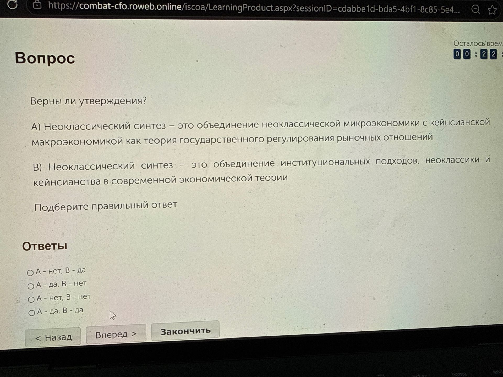 Фото задания: Верны ли утверждения? А) Неоклассический синтез — это объединение неоклассической микроэкономики с кейнсианской…