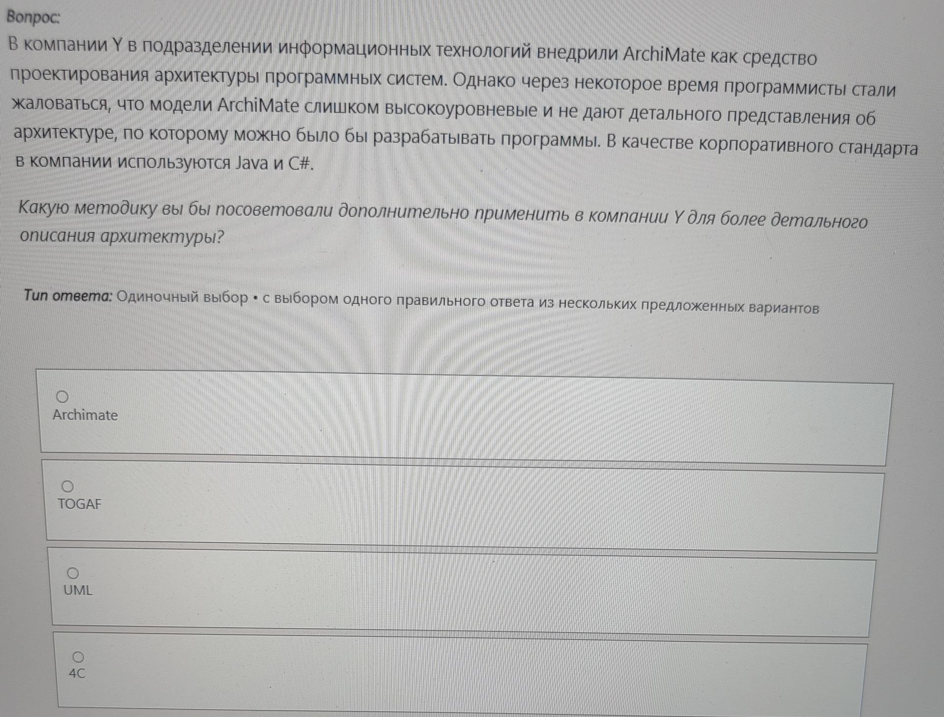Фото задания: В компании Y в подразделении информационных технологий внедрили ArchiMate как средство проектирования архитектуры программных…