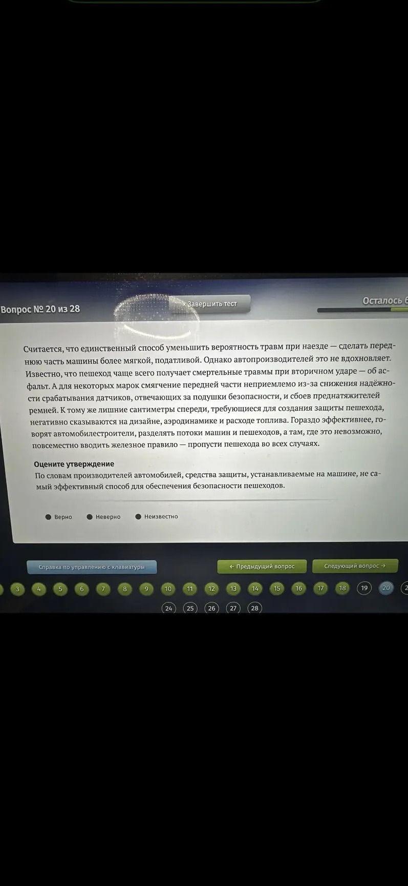 Фото задания: Считается, что единственный способ уменьшить вероятность травм при наезде — сделать переднюю часть машины более мягкой,…