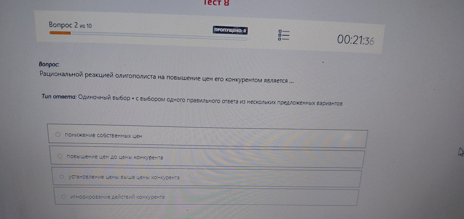 Фото задания: Рациональной реакцией олигополиста на повышение цен его конкурентом является ...