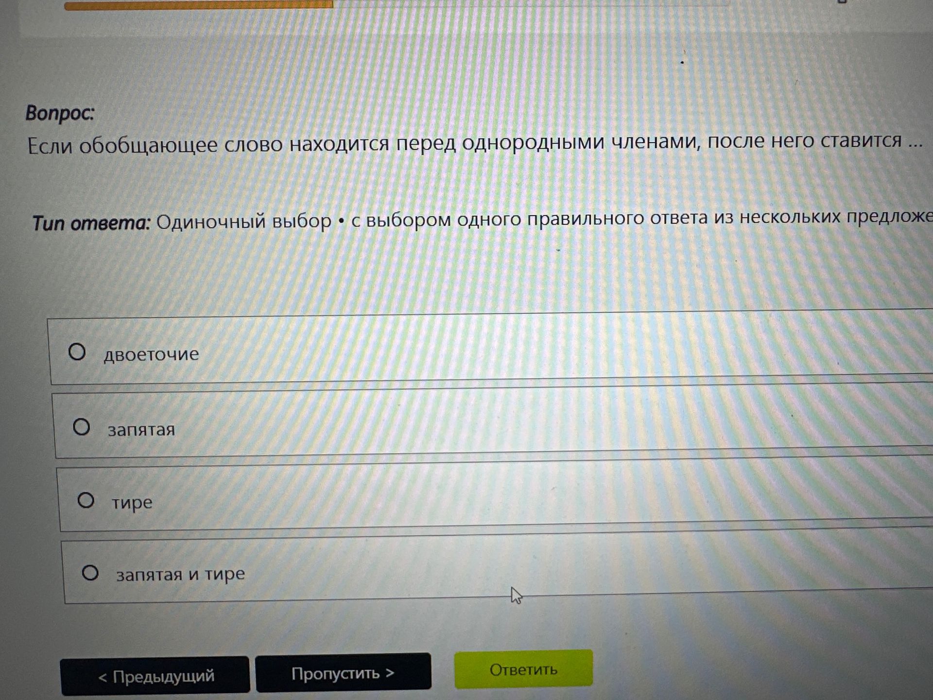 Фото задания: Если обобщающее слово находится перед однородными членами, после него ставится ...