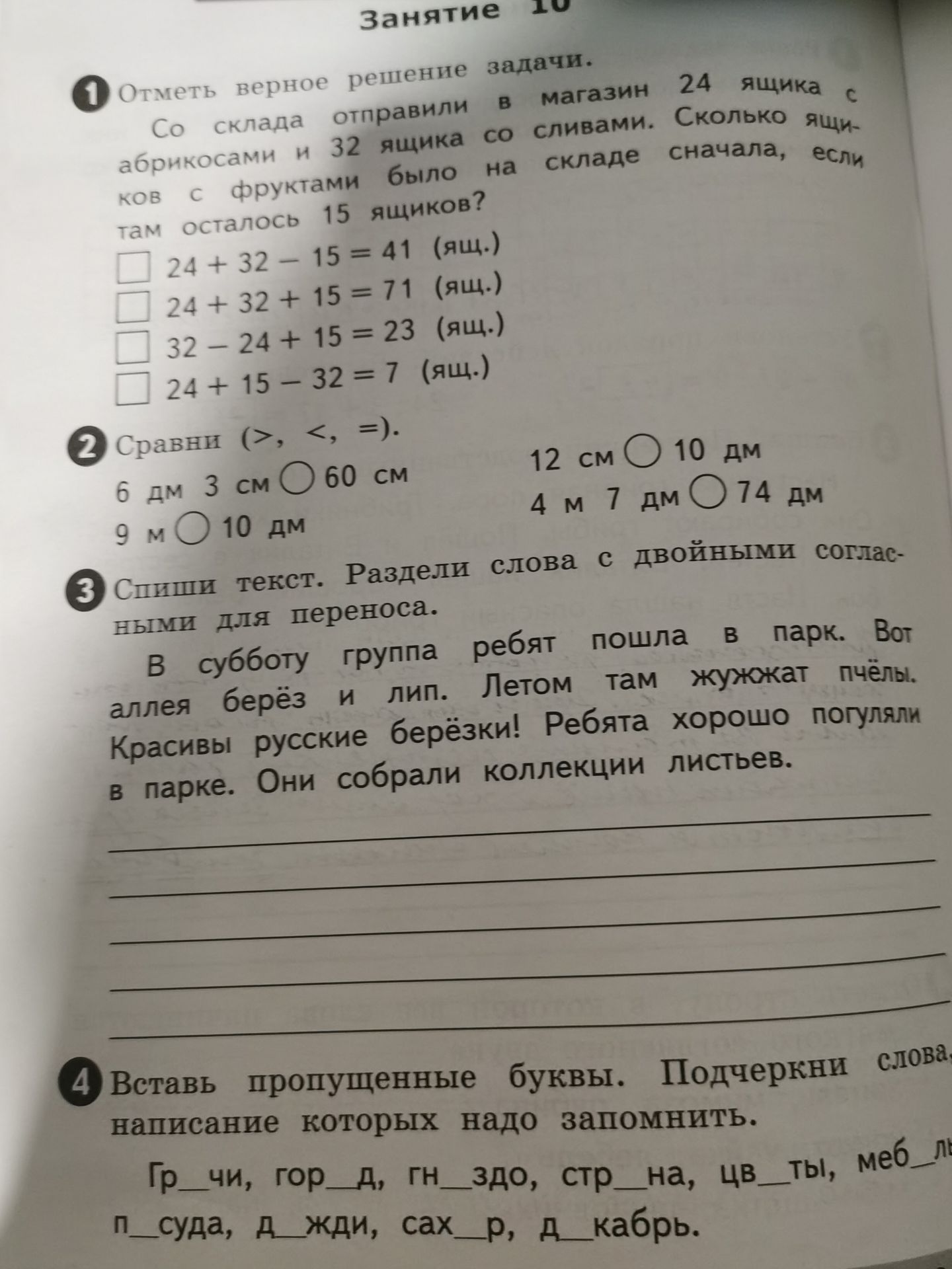 Фото задания: 2 Сравни (>, <, =).