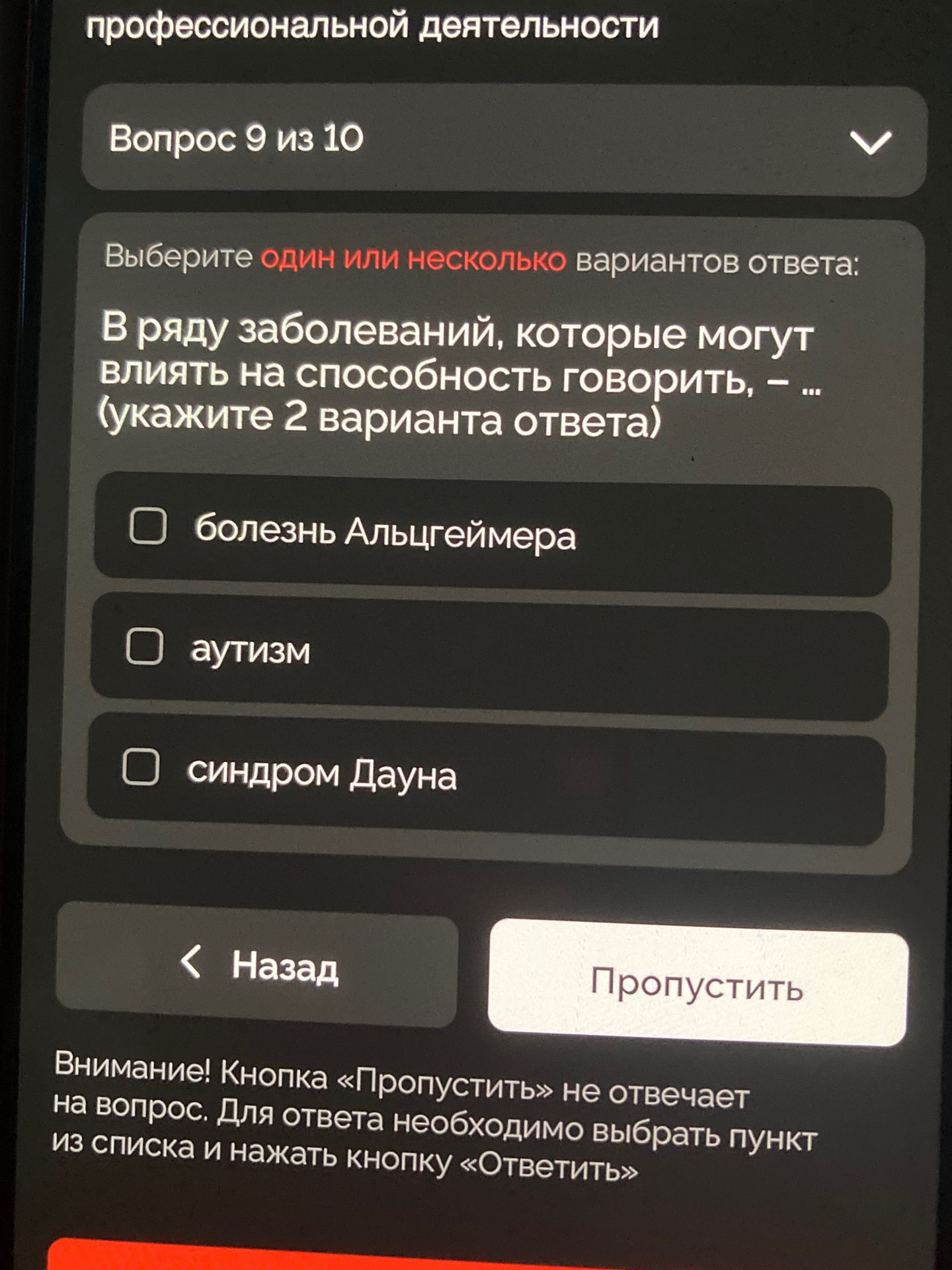 Фото задания: В ряду заболеваний, которые могут влиять на способность говорить, (укажите 2 варианта ответа)