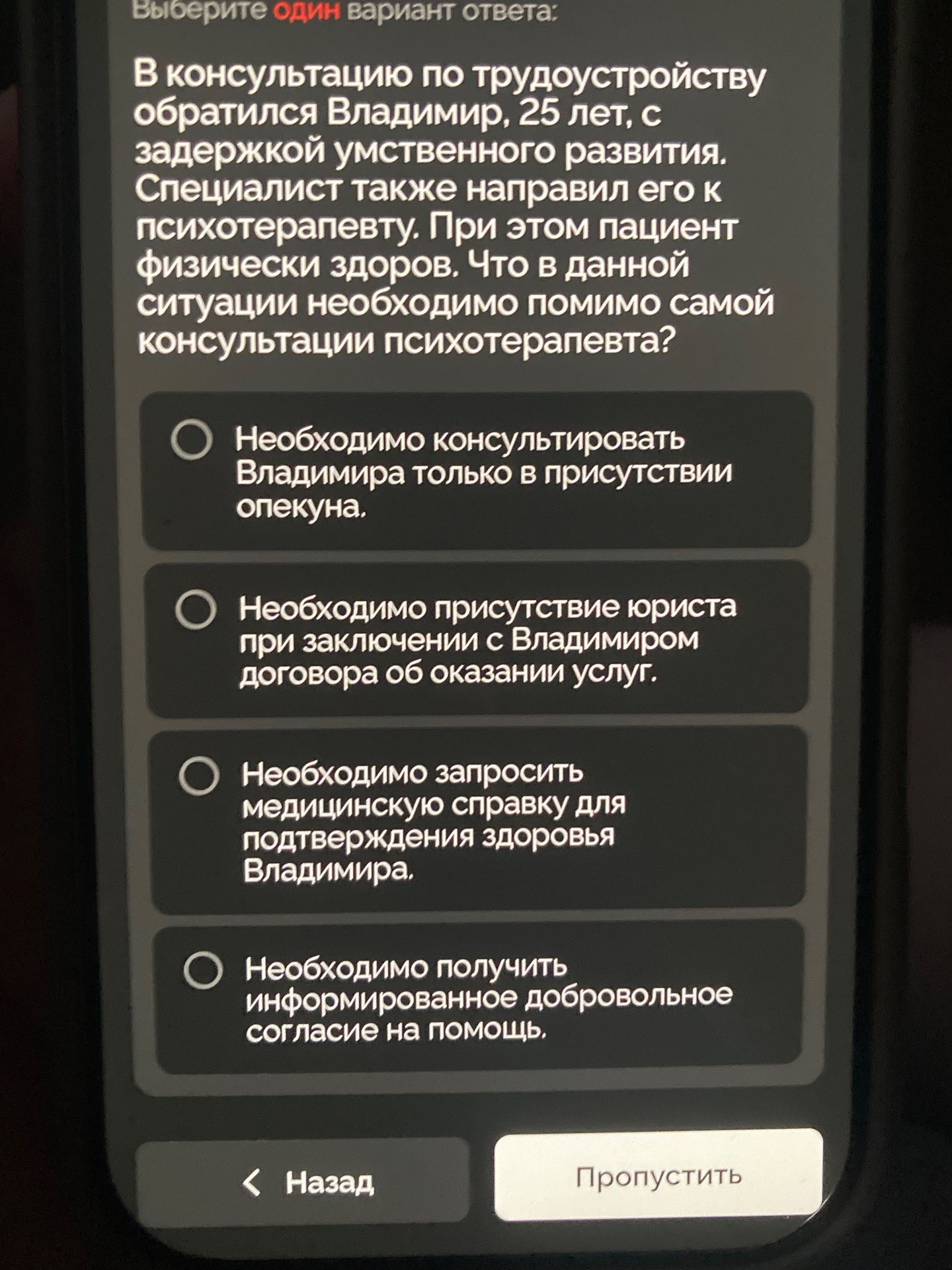 Фото задания: В консультацию по трудоустройству обратился Владимир, 25 лет, с задержкой умственного развития. Специалист также направил его…