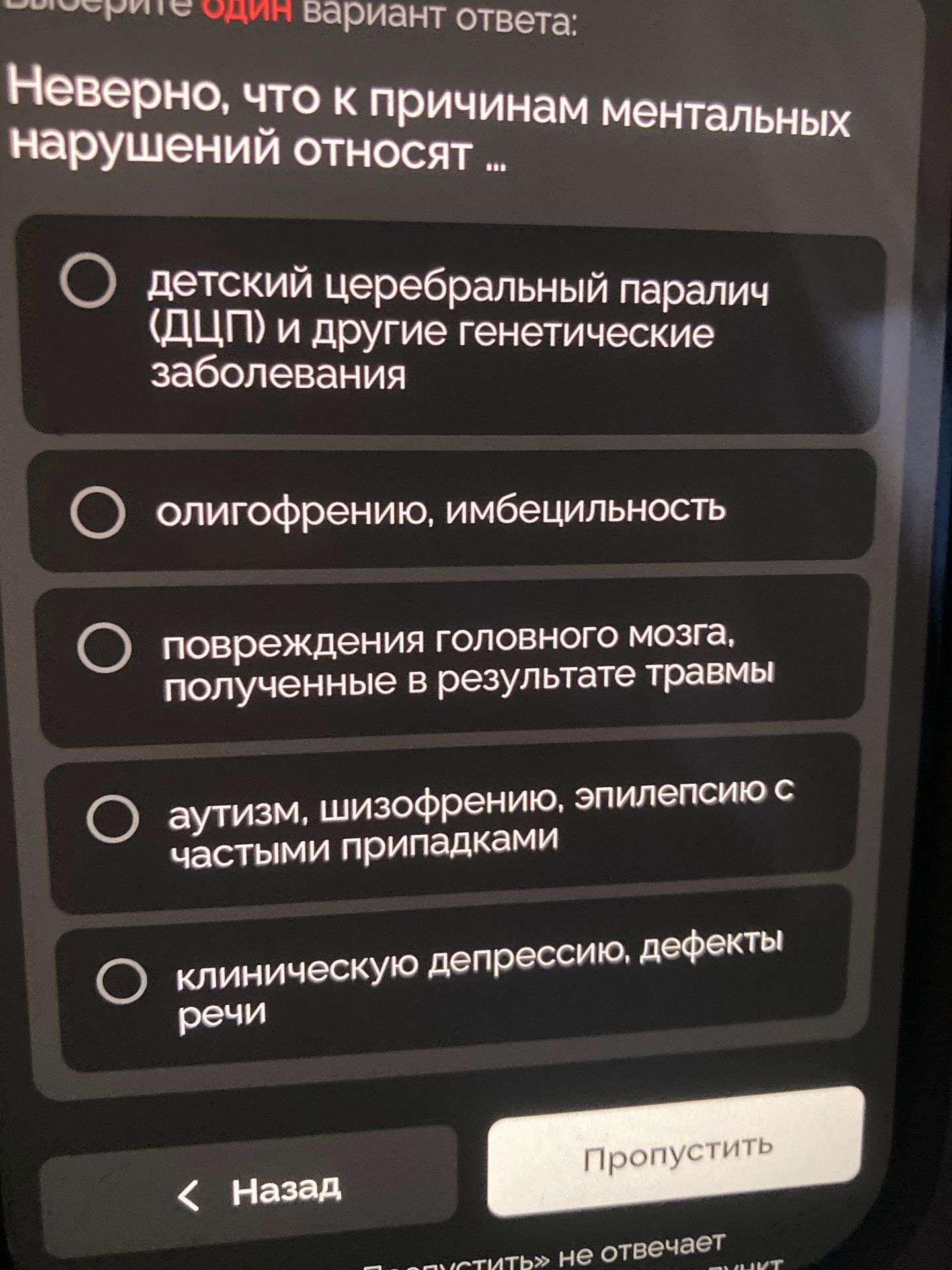 Фото задания: Неверно, что к причинам ментальных нарушений относят ...