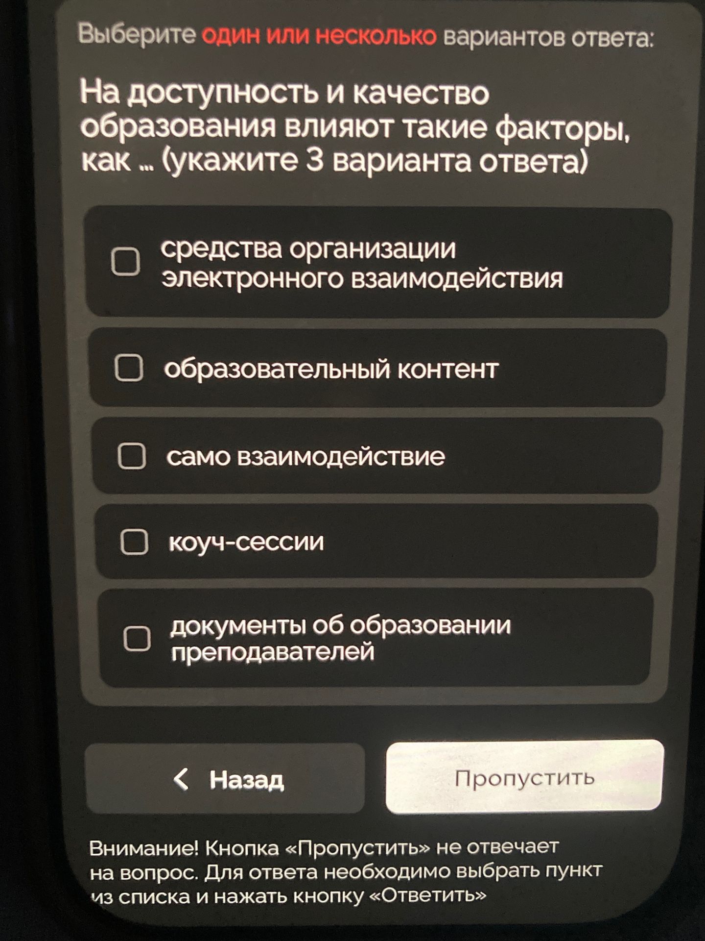 Фото задания: На доступность и качество образования влияют такие факторы, как ... (укажите 3 варианта ответа)