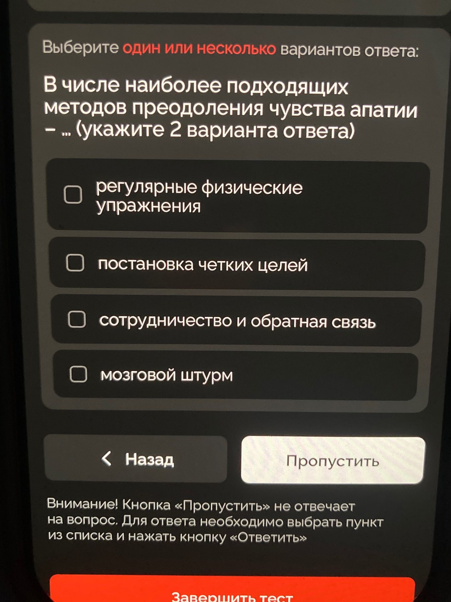Фото задания: В числе наиболее подходящих методов преодоления чувства апатии — ... (укажите 2 варианта ответа)