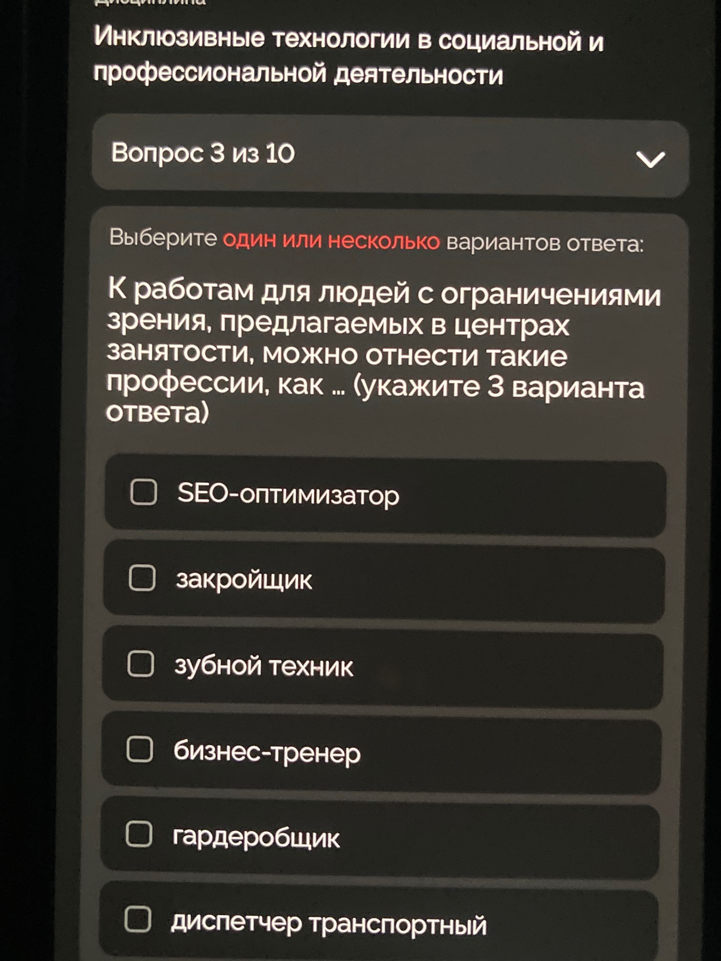 Фото задания: К работам для людей с ограничениями зрения, предлагаемых в центрах занятости, можно отнести такие профессии, как ... (укажите…