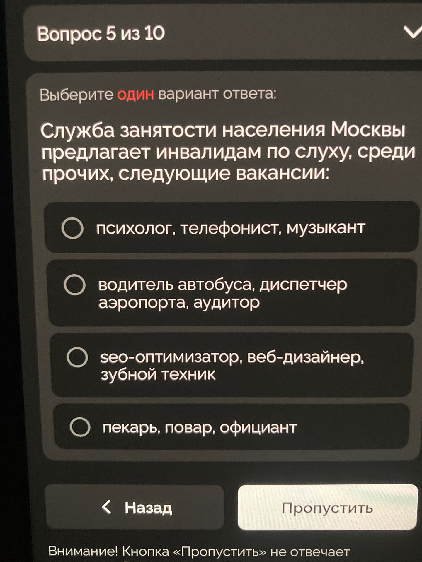 Фото задания: Служба занятости населения Москвы предлагает инвалидам по слуху, среди прочих, следующие вакансии: