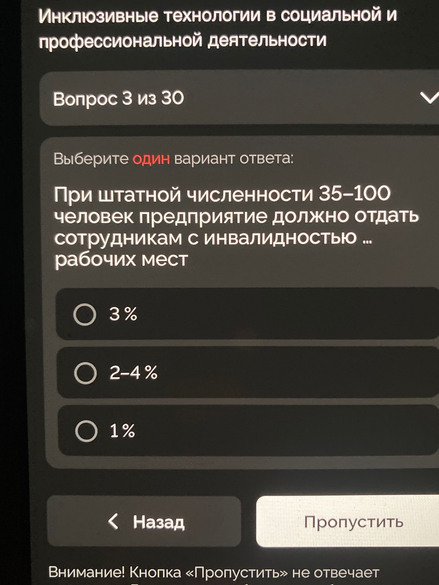 Фото задания: При штатной численности 35–100 человек предприятие должно отдать сотрудникам с инвалидностью ... рабочих мест
