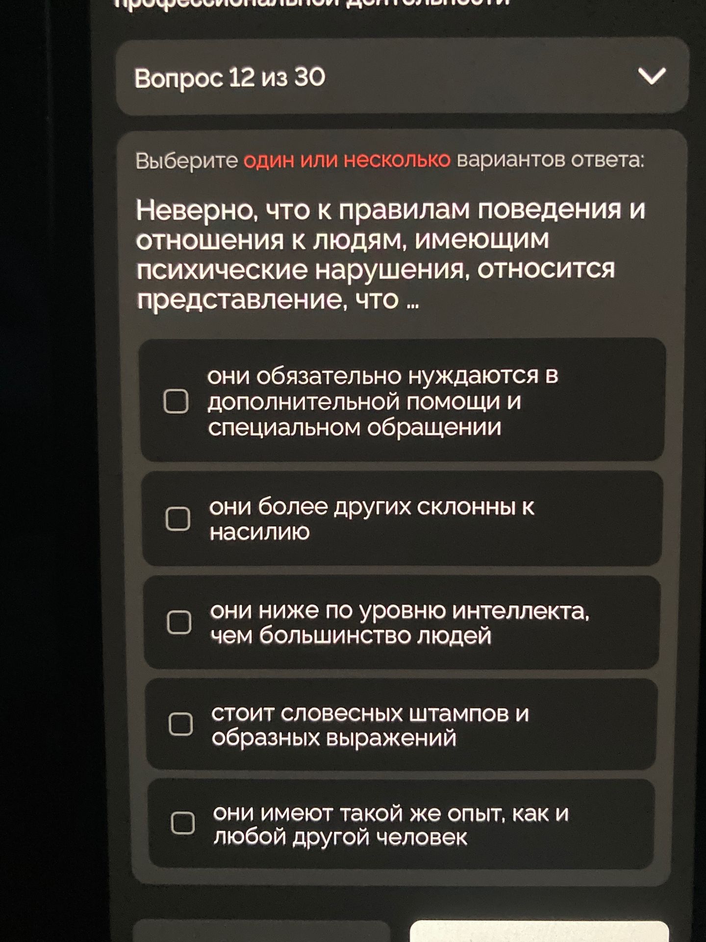 Фото задания: Неверно, что к правилам поведения и отношения к людям, имеющим психические нарушения, относится представление, что ...