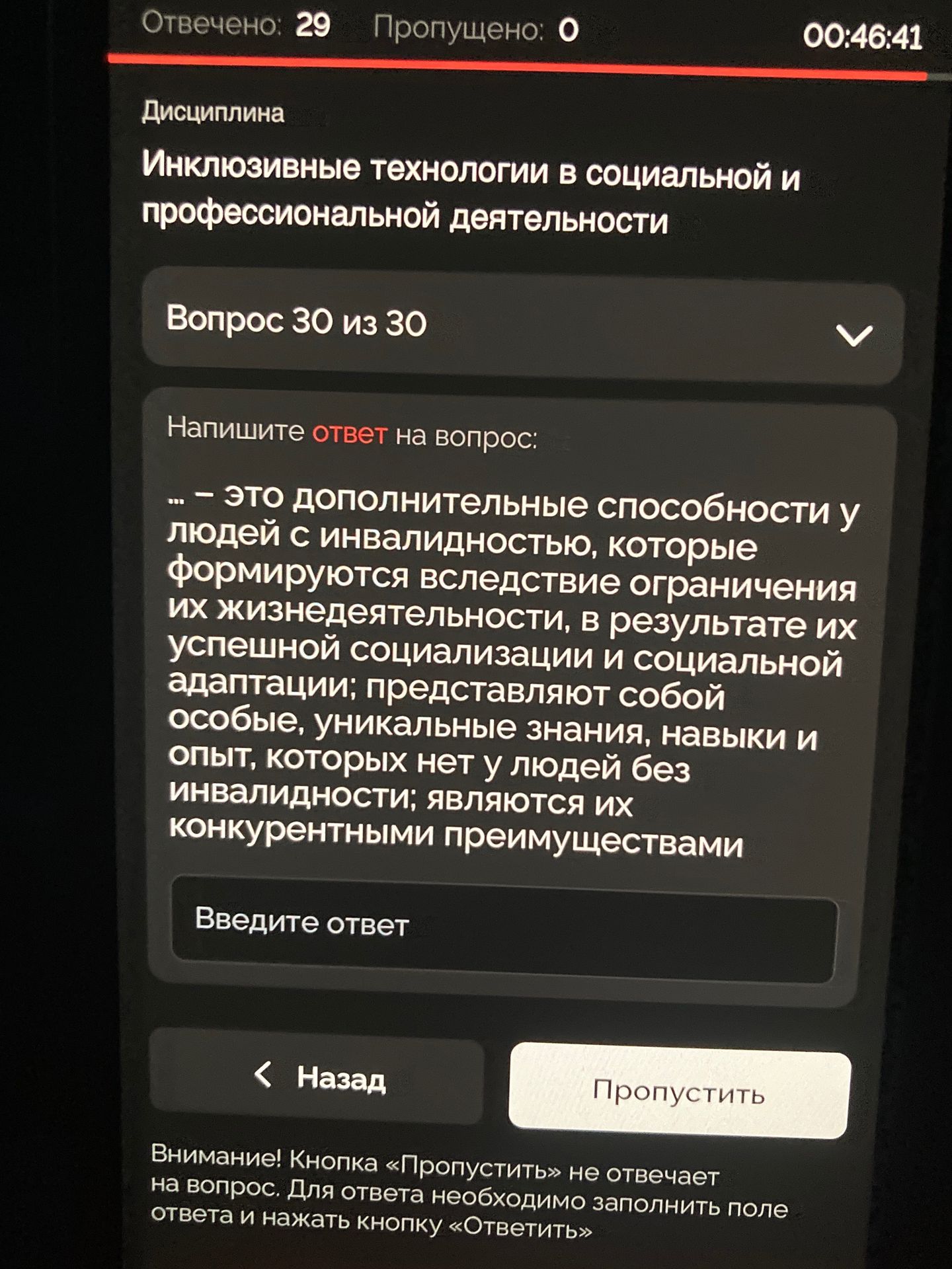 Фото задания: ... – это дополнительные способности у людей с инвалидностью, которые формируются вследствие ограничения их…